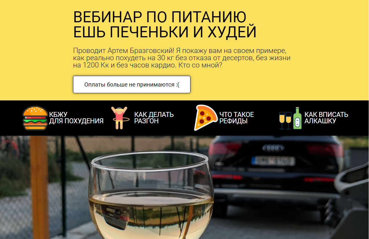 [Артем Бразговский] ВЕБИНАР ПО ПИТАНИЮ ЕШЬ ПЕЧЕНЬК_0.png